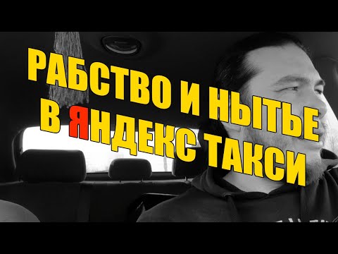 рабство в яндекс такси/бесплатный промокод/итоги смены курьером на авто