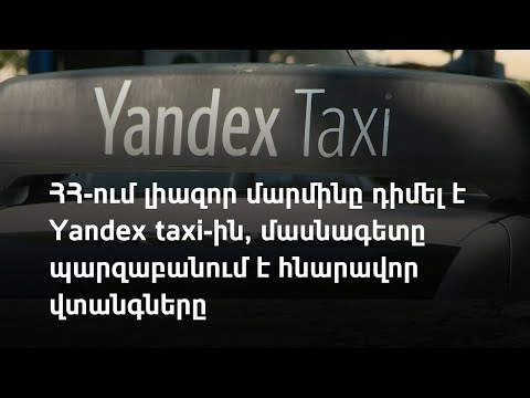 արդյոք yandex taxi-ի հայաստանյան ուղևորների տվյալները հասանելի կլինե՞ն ռդ հատուկ ծառայություններին